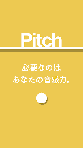 Pitch - 絶対音感プレイグラウンド