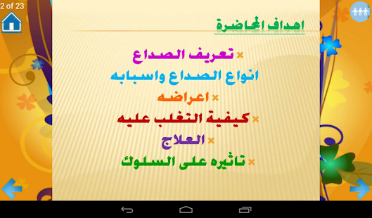 الصداع والطلبة - náhled