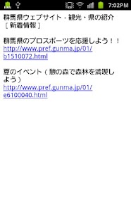 Free Download 群馬県観光新着情報 APK for PC