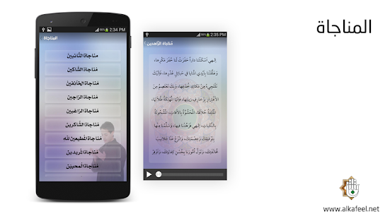 حقيبة المؤمن Screenshots 10