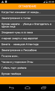 Великие катастрофы, трагедии(圖3)-速報App