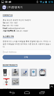 주식회사 한영계기 Screenshots 7