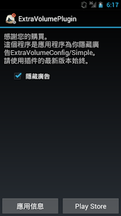 ExtraVolumePlugin(廣告隱藏)(圖1)-速報App