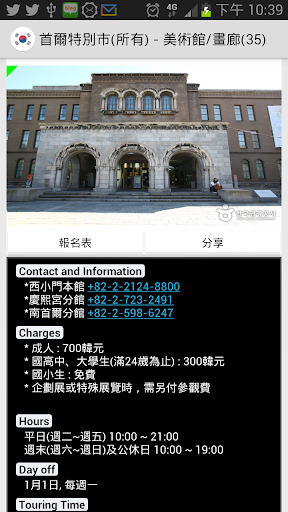 【免費旅遊App】提供信息和文化設施在韓國。-APP點子