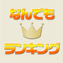 nandemo ranking logo