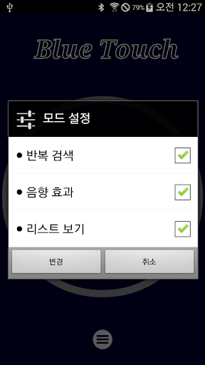 免費下載生產應用APP|블루 터치(Blue Touch) - 블루투스 설정 툴 app開箱文|APP開箱王