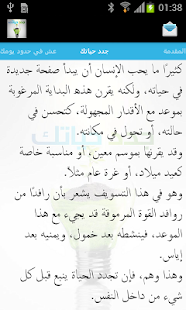 How to install جدد حياتك 1.0 apk for laptop