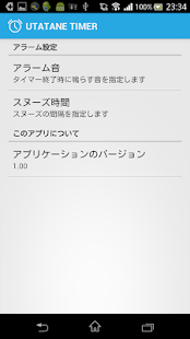うたたねタイマー(圖3)-速報App
