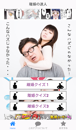 離婚の達人