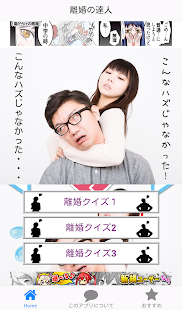 Free 離婚の達人 APK