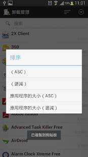 卸載管理助手 - 應用程序管理大師(圖2)-速報App