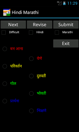 【免費教育App】Hindi Marathi Tutor-APP點子