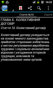 КЗпП України+++(圖2)-速報App