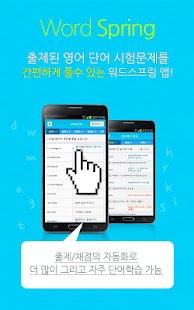 Free 워드스프링-영단어암기 APK for Android