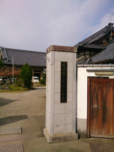 天理教天御津分教会 Portal In Higashikiderachō Nara Japan Ingress Intel