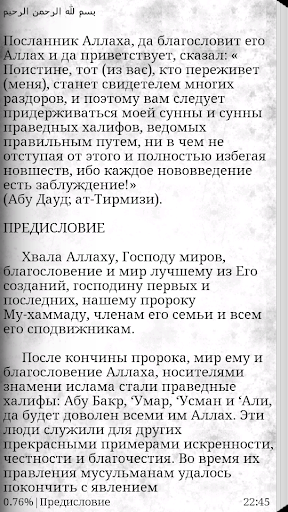 【免費書籍App】Праведные Халифы-APP點子