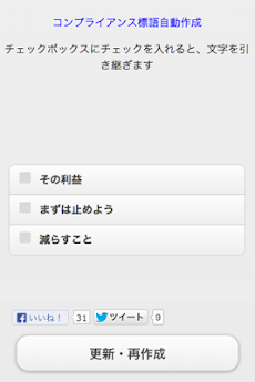 コンプライアンス標語自動作成 Androidアプリ Applion