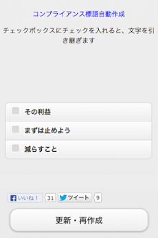 【コンプライアンス標語自動作成】のおすすめ画像2