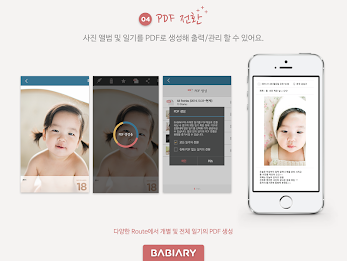 포토일기 & 성장앨범 : 베이비어리 (BABIARY) poster 4