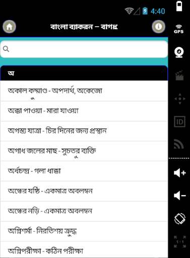 বাংলা ব্যাকরন – বাগধারা