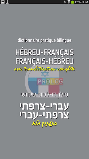 HEBREW-FRENCH DICT LITE