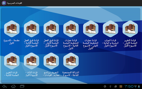 مشروع القيادات - تطوير Screenshots 5