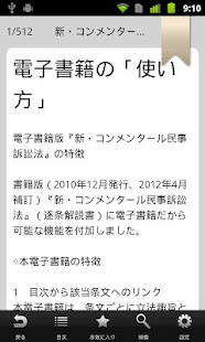 民訴法コンメ(圖1)-速報App