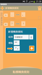噹噹繁簡 Dong Dong Chinese(Donate) Screenshots 6