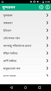 Sundarban(圖2)-速報App