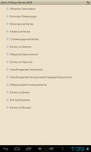 Free День Победы битвы ВОВ APK