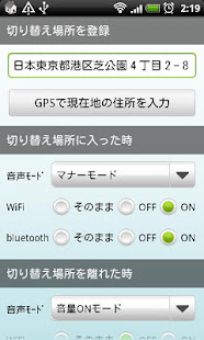 お出かけスイッチ(マナーモード、WiFi、BT自動切替)(圖3)-速報App