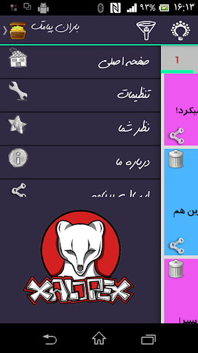 【免費娛樂App】باران پیامک(بانک پیام)-APP點子