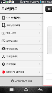 비씨모바일카드(BC모바일카드,BCmobilecard)(圖4)-速報App