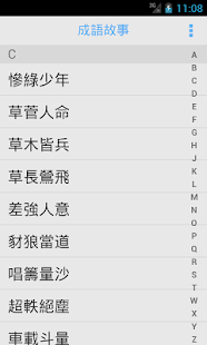 成語故事(圖5)-速報App