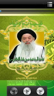 Download قبسات الانبياء 22 APK for Android