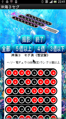 沖海３セグ確認 Androidアプリ Applion