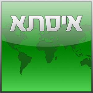 איסתא 1.0