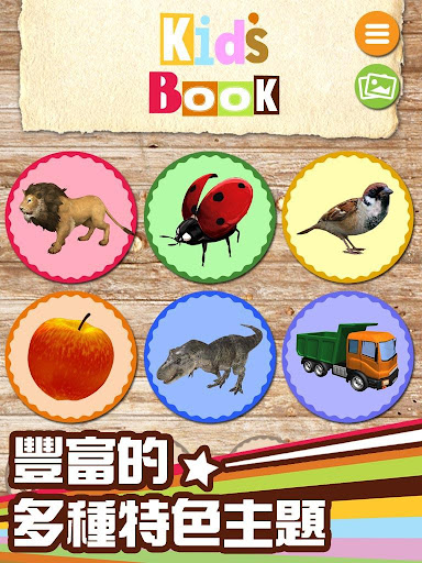 【免費教育App】Kids Fun Book- Learn Chinese-APP點子