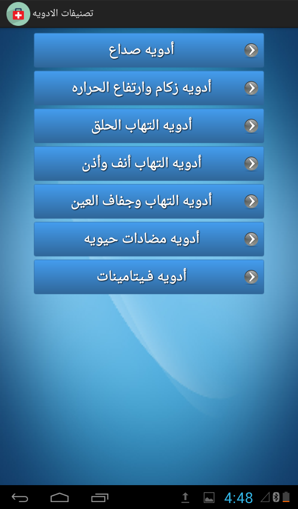 صيدليتى Screen 3