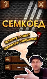 How to download Семкоед 1.9.5 mod apk for bluestacks