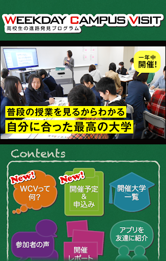 高校生の進路発見企画WEEKDAY CAMPUS VISIT