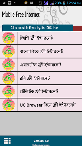 কিভাবে ফ্রী ইন্টারনেট চালাবেন