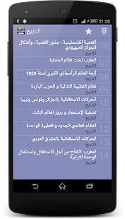 APK App دروس الباك - شعبة الاداب for iOS