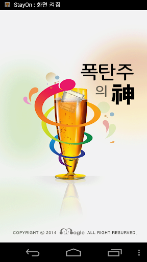 【免費娛樂App】폭탄주의신-APP點子