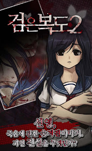 검은 복도 2(圖1)-速報App