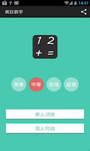 How to download 疯狂数字 1.4.1 apk for bluestacks