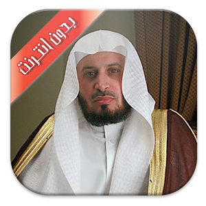 Saad al ghamdi Quran 1.1