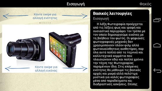 ΦΩΤΟGΡΑΦΟΣ - screenshot thumbnail