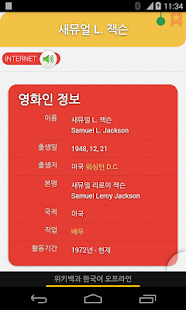 Polynari 사전 데이터:위키백과 한국어 오프라인 Screenshots 4