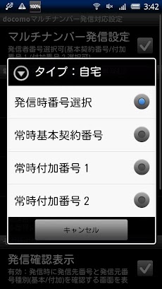 マルチナンバー発信アプリ Addphone Androidアプリ Applion